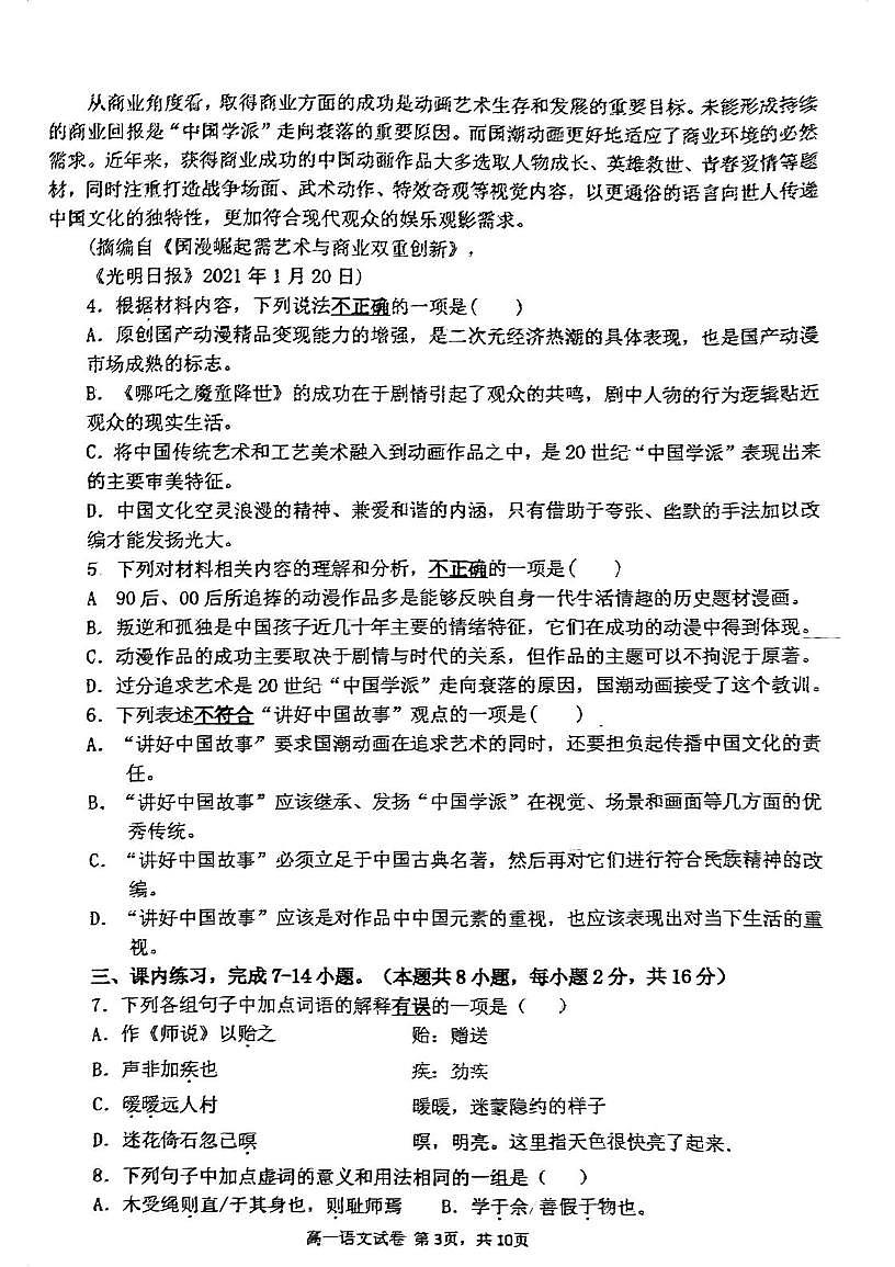 天津市第四十七中学2025-2026学年高一上学期期中考试语文试卷（图片版，无答案）第3页