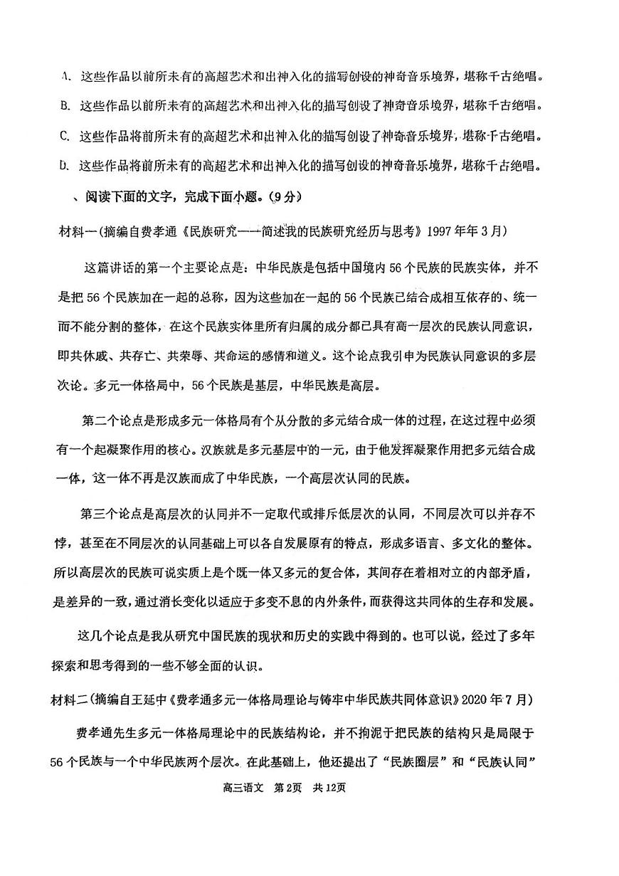 天津市第五十七中学2025—2026学年高三上学期第一次月考语文试卷第2页