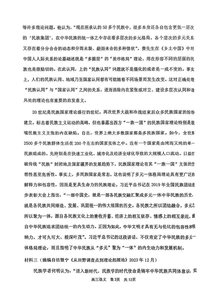 天津市第五十七中学2025—2026学年高三上学期第一次月考语文试卷第3页