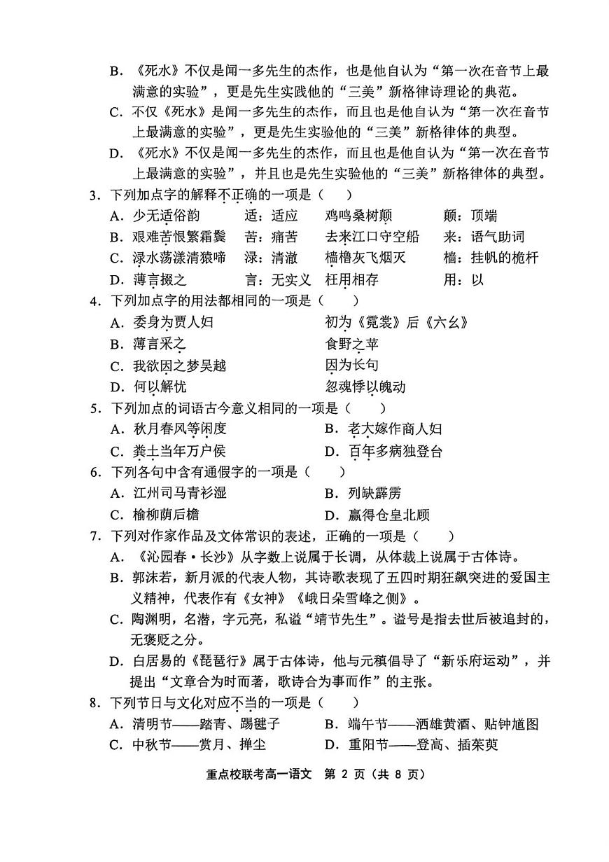 天津市重点校(五校)联考2025—2026学年高一上学期期中考试语文试卷（含答案） (1)第2页