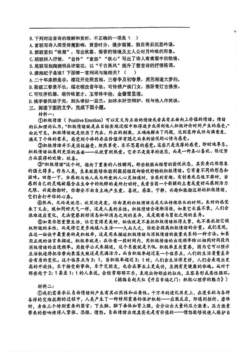 天津市益中学校2025—2026学年高二上学期期中考试语文试卷（含答案）第3页