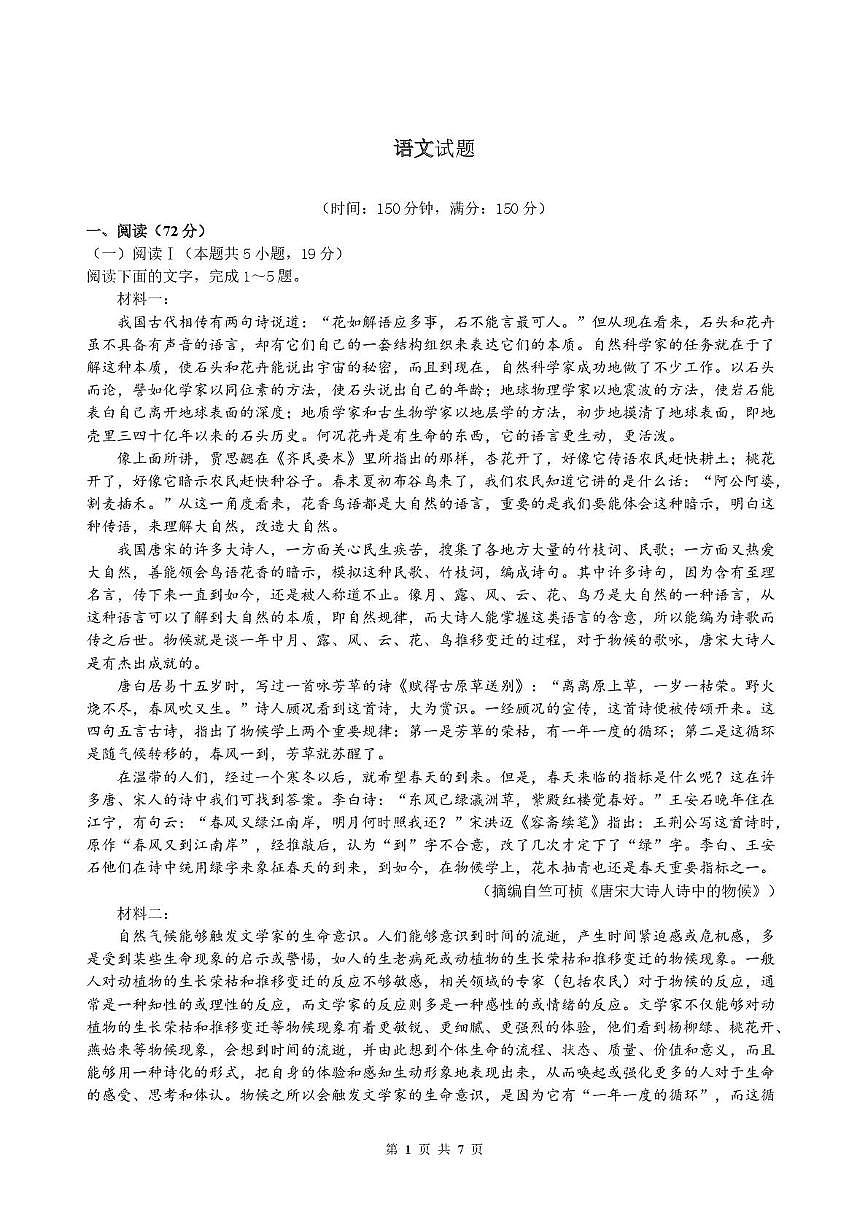 西安市铁一中学2026届高三上学期期中考试语文试卷（无答案）第1页