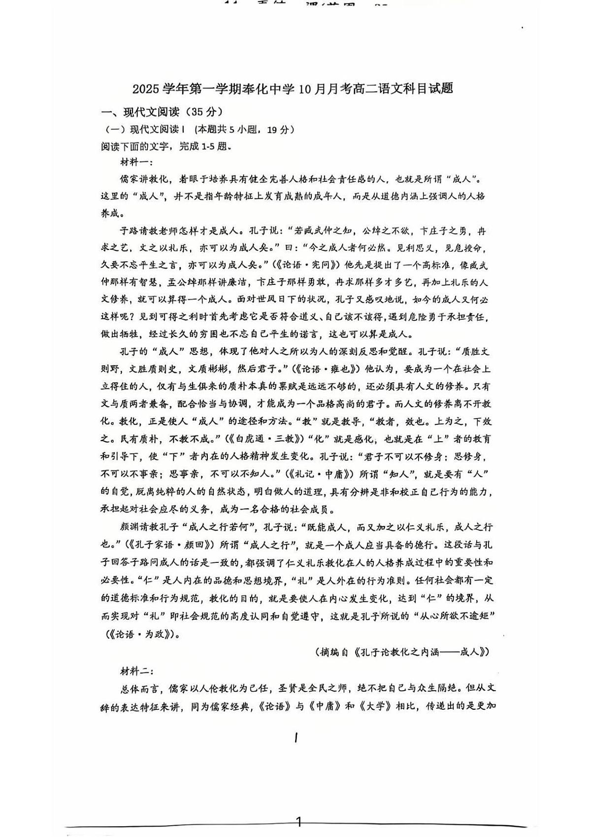 浙江省奉化中学2025—2026学年高二上学期10月月考语文试卷（含答案）第1页