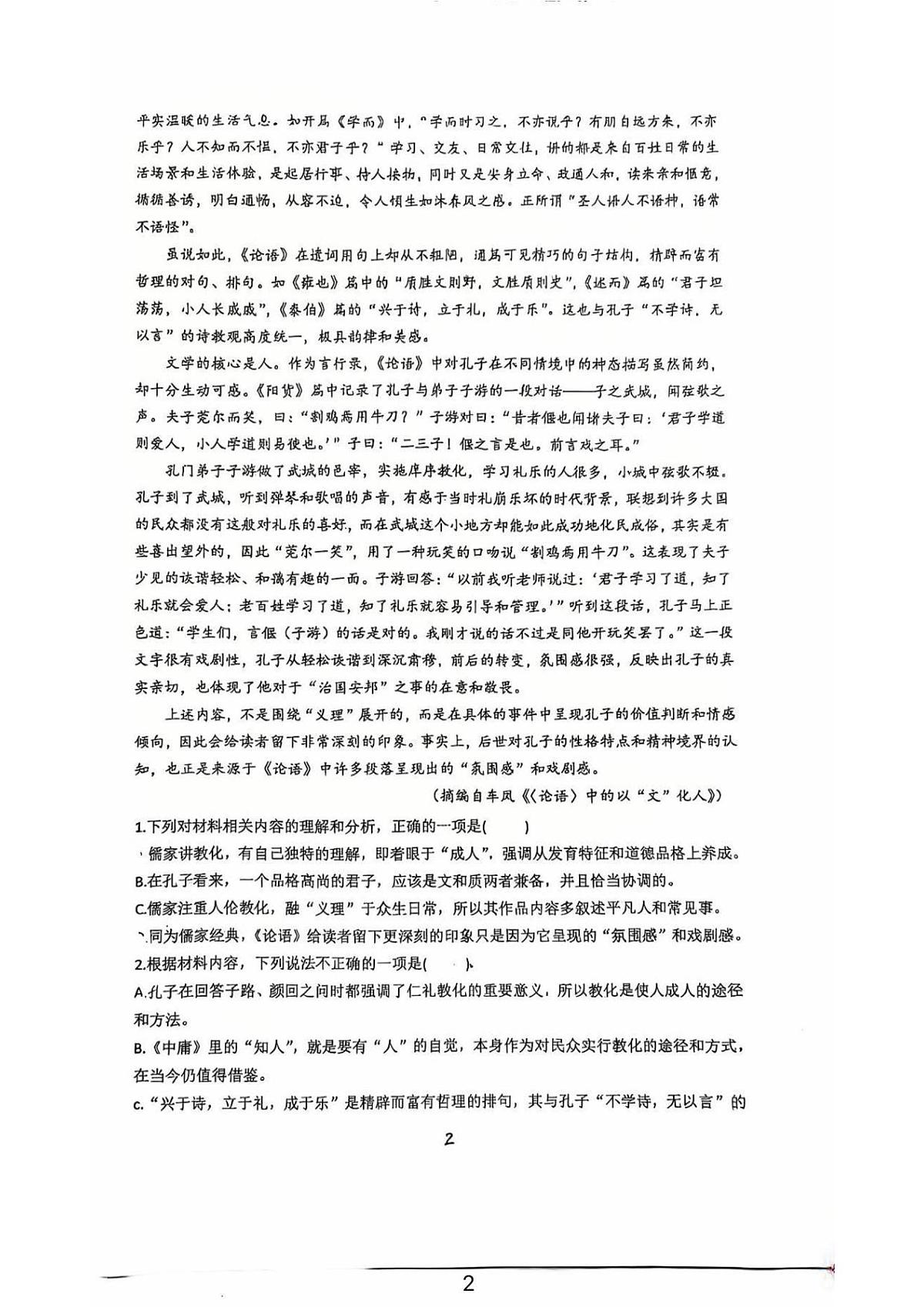 浙江省奉化中学2025—2026学年高二上学期10月月考语文试卷（含答案）第2页