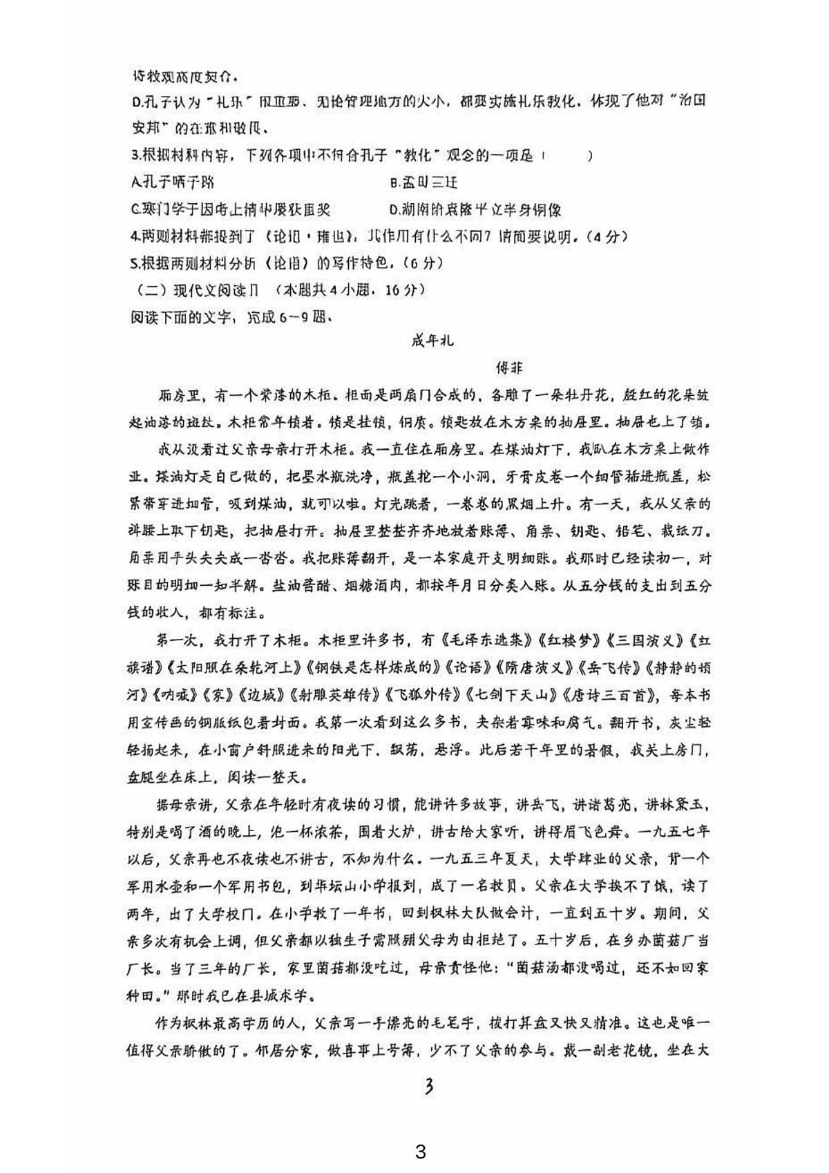 浙江省奉化中学2025—2026学年高二上学期10月月考语文试卷（含答案）第3页