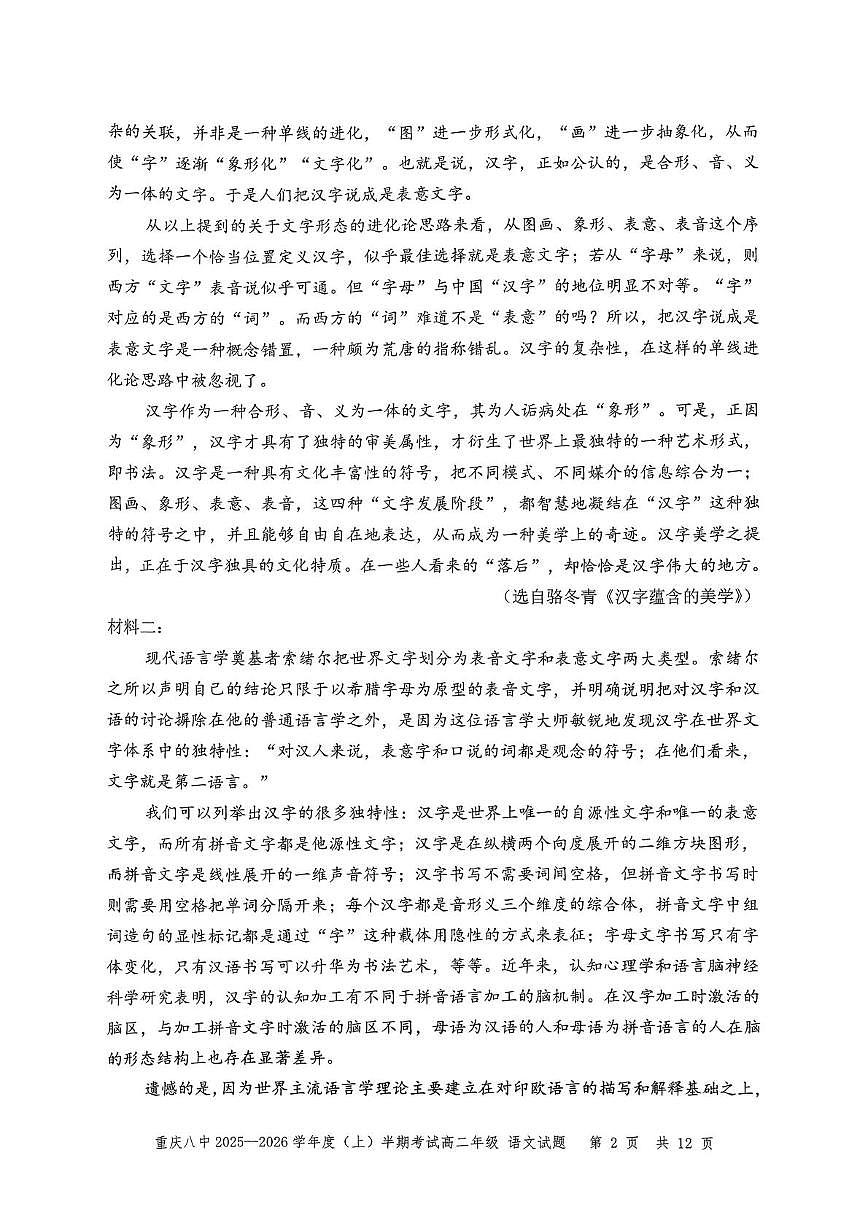 重庆市第八中学校2025-2026学年高二上学期期中考试语文试卷（图片版）第2页