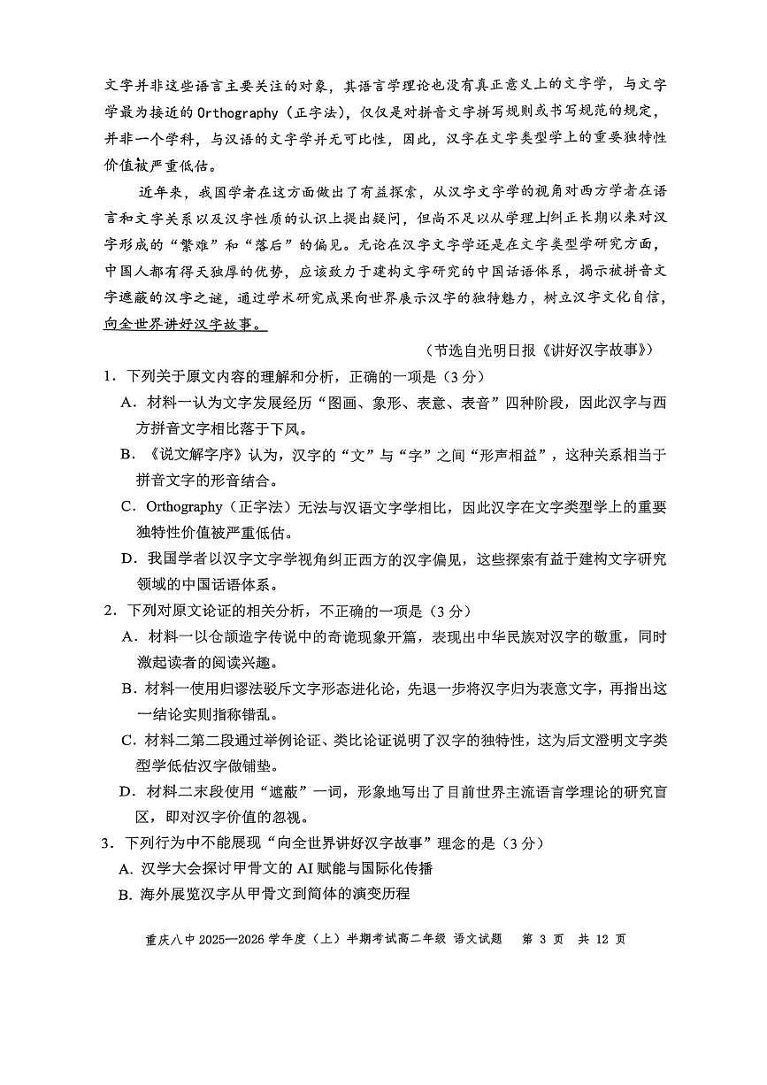 重庆市第八中学校2025-2026学年高二上学期期中考试语文试卷（图片版）第3页