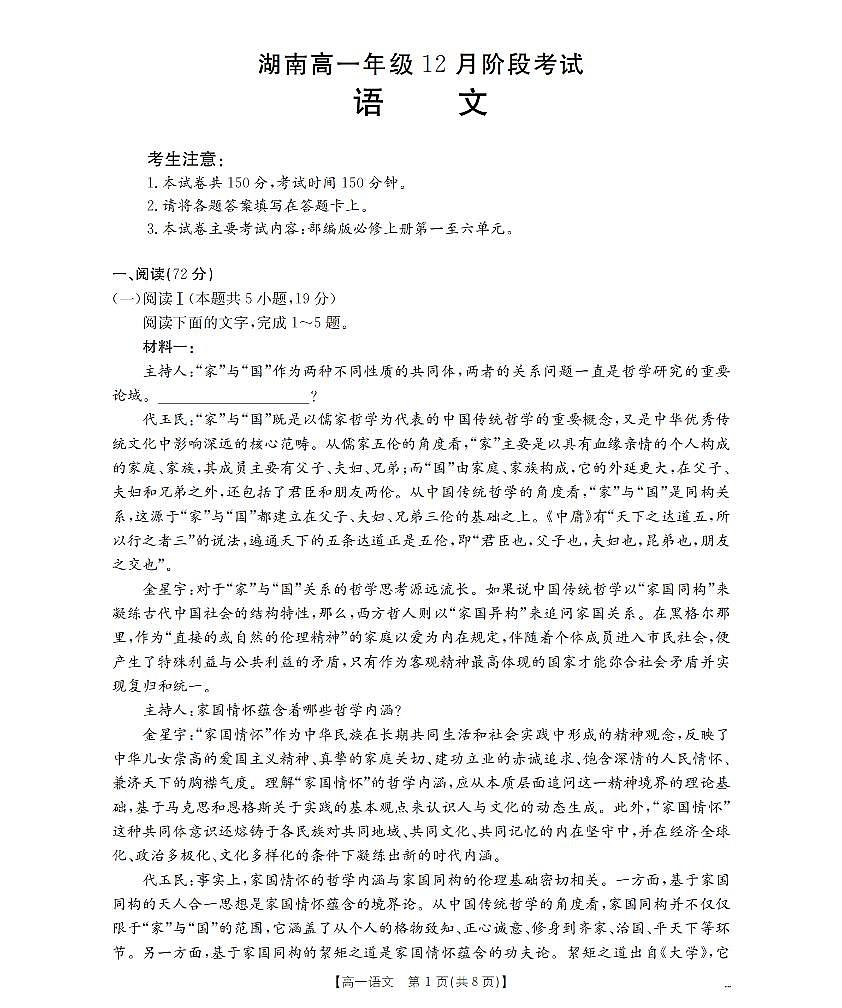 金太阳湖南省2025-2026学年高一上学期12月联考（26-201A）语文试卷（无答案）第1页