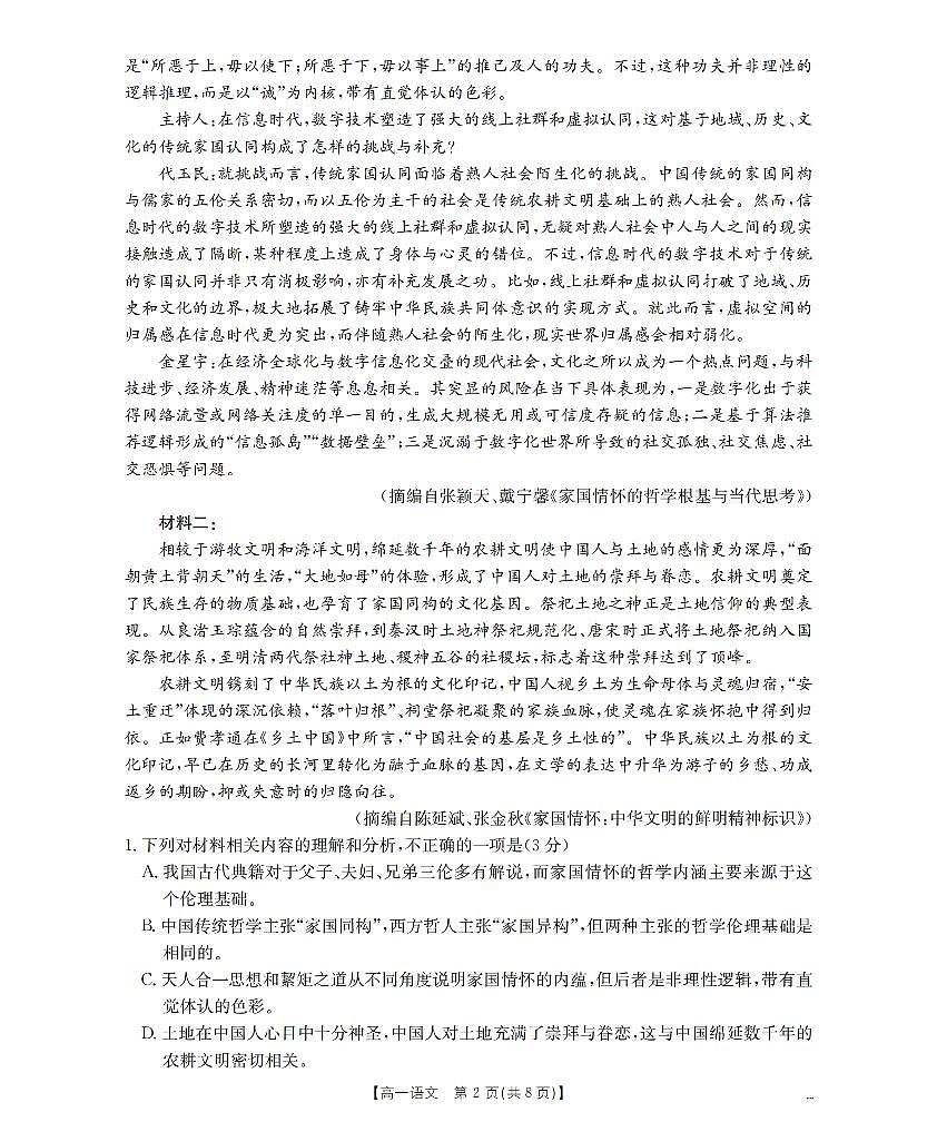 金太阳湖南省2025-2026学年高一上学期12月联考（26-201A）语文试卷（无答案）第2页