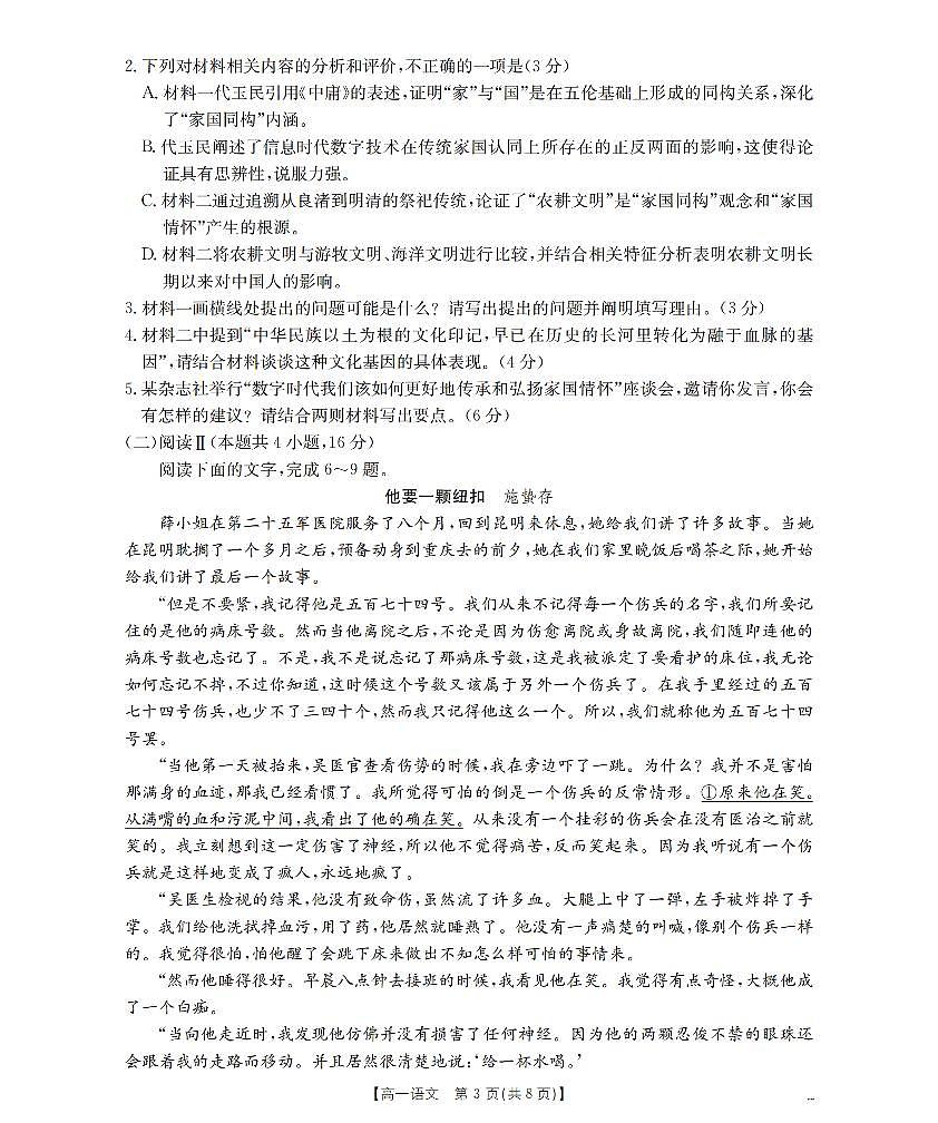 金太阳湖南省2025-2026学年高一上学期12月联考（26-201A）语文试卷（无答案）第3页