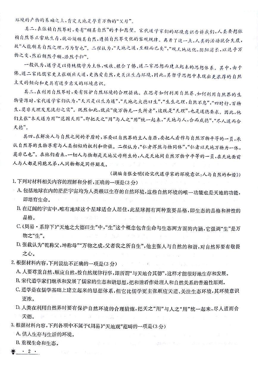 甘肃省白银市靖远县第一中学2024-2025学年高二上学期12月期末模拟语文试卷（图片版，含答案）第2页
