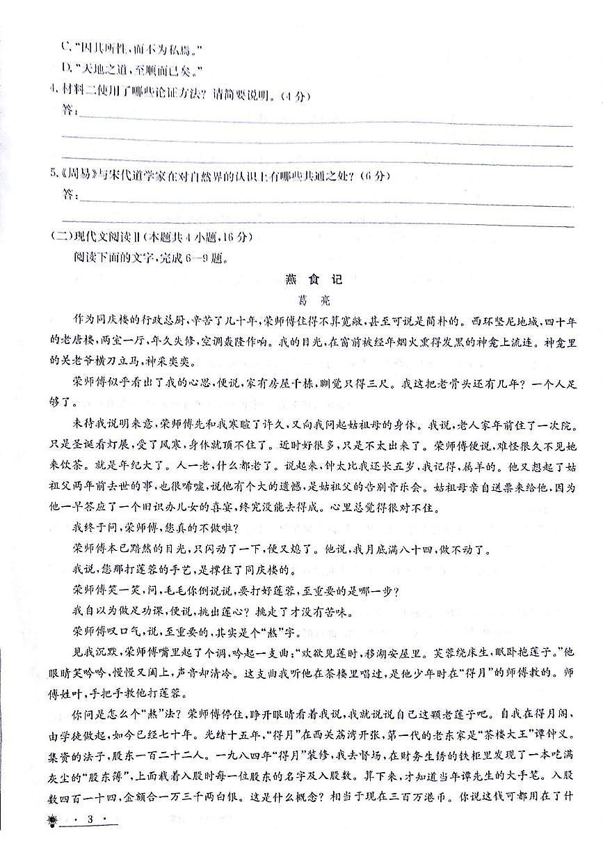 甘肃省白银市靖远县第一中学2024-2025学年高二上学期12月期末模拟语文试卷（图片版，含答案）第3页