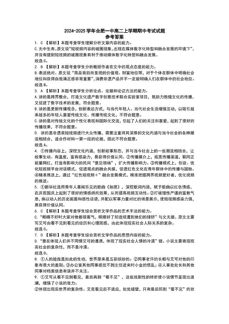 合肥一中高二期中语文答案(1)第1页