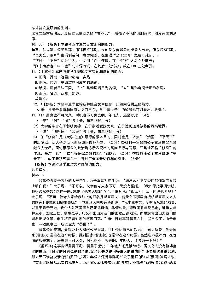 合肥一中高二期中语文答案(1)第2页