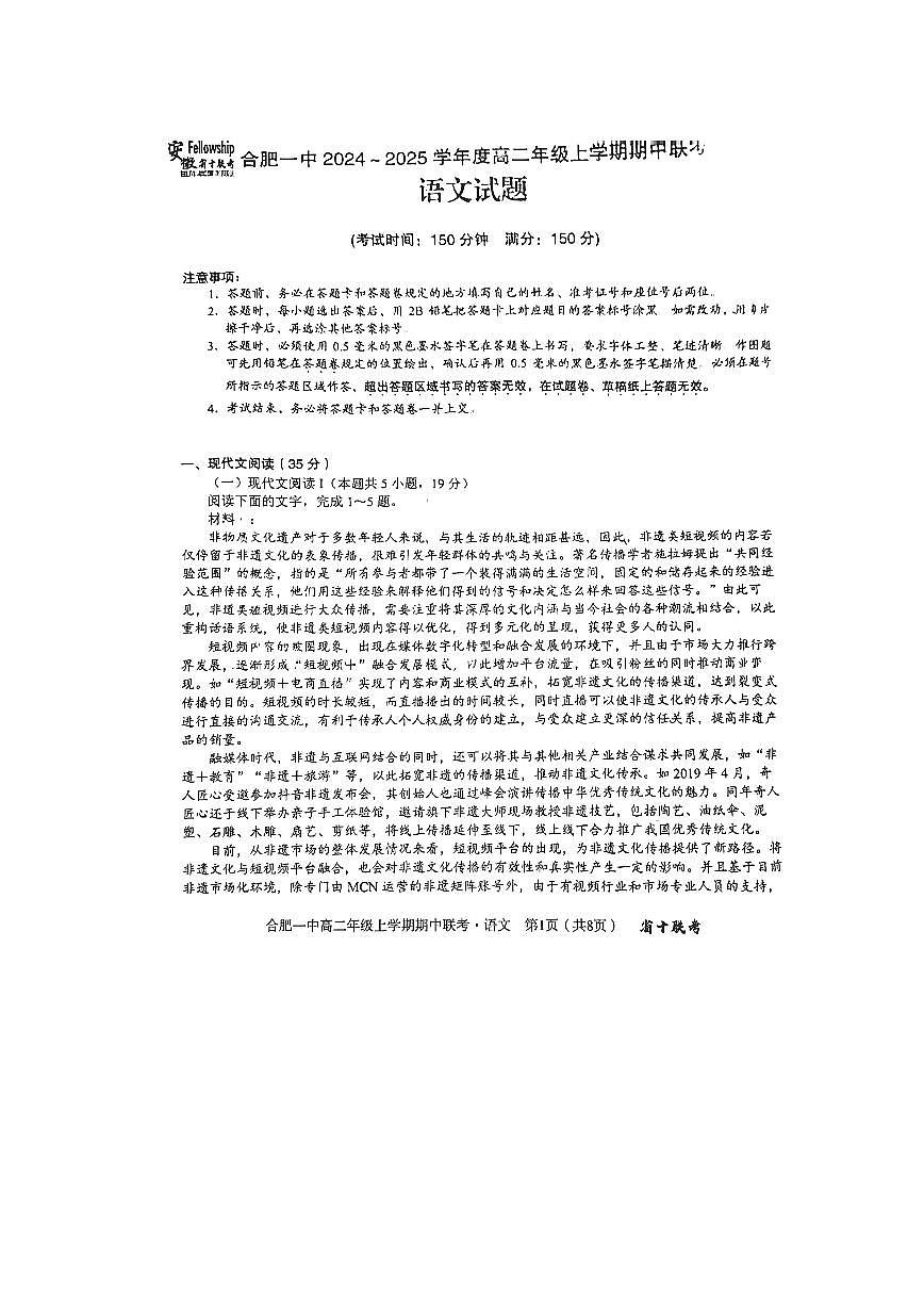 安徽省省十联考（合肥一中）2024年11月高二期中联考语文试题(1)第1页