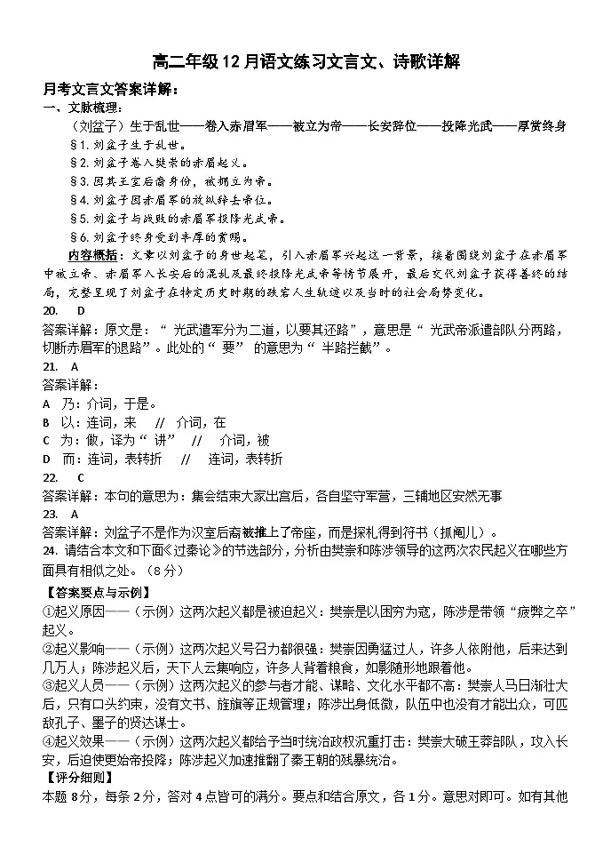 北京市海淀区北京理工大学附属中学2024-2025学年高二上学期12月月考语文试题文言文诗歌详解第1页