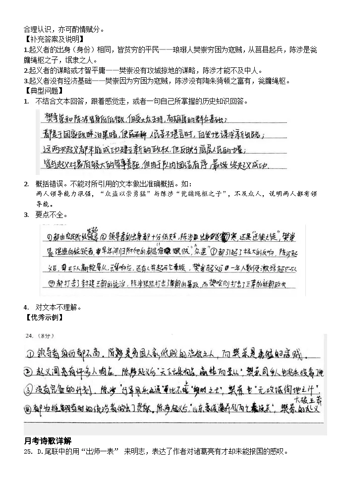 北京市海淀区北京理工大学附属中学2024-2025学年高二上学期12月月考语文试题文言文诗歌详解第2页