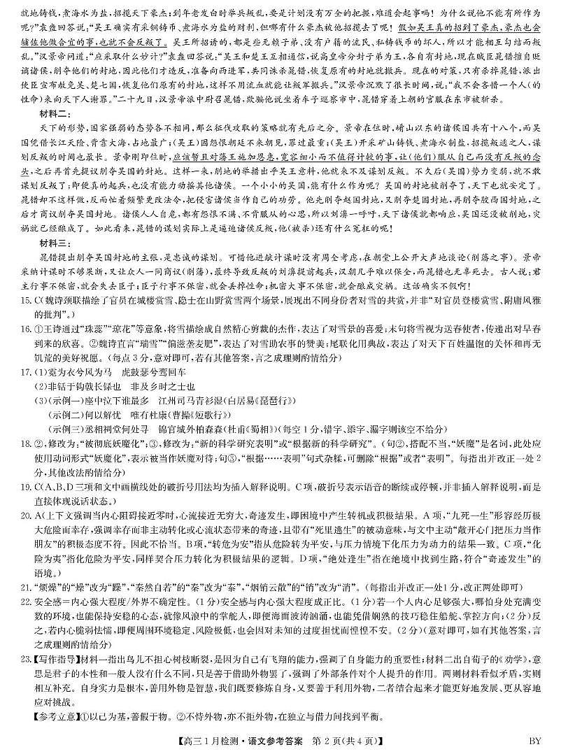 语文答案-甘肃白银高三1月检测第2页