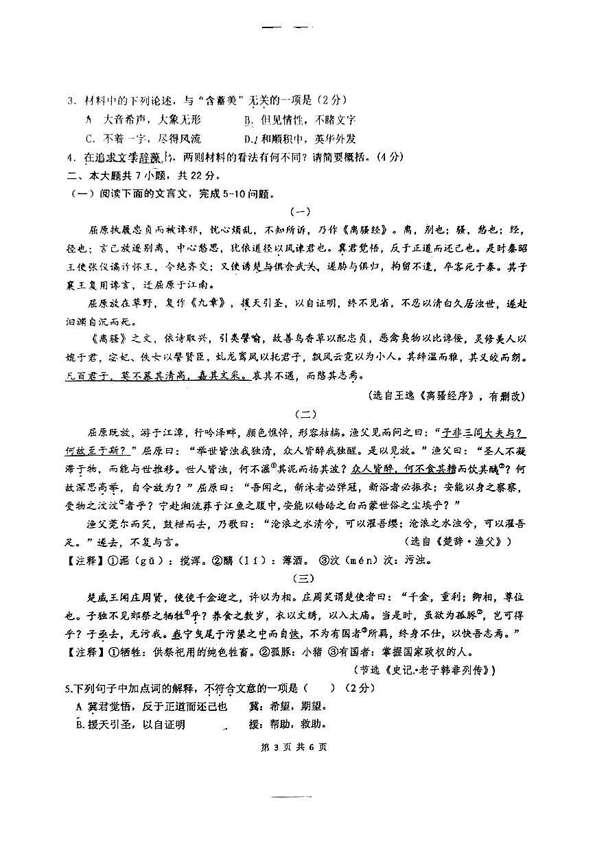 北京市海淀区北京理工大学附属中学2024-2025学年高二上学期11月期中考试语文试题第3页