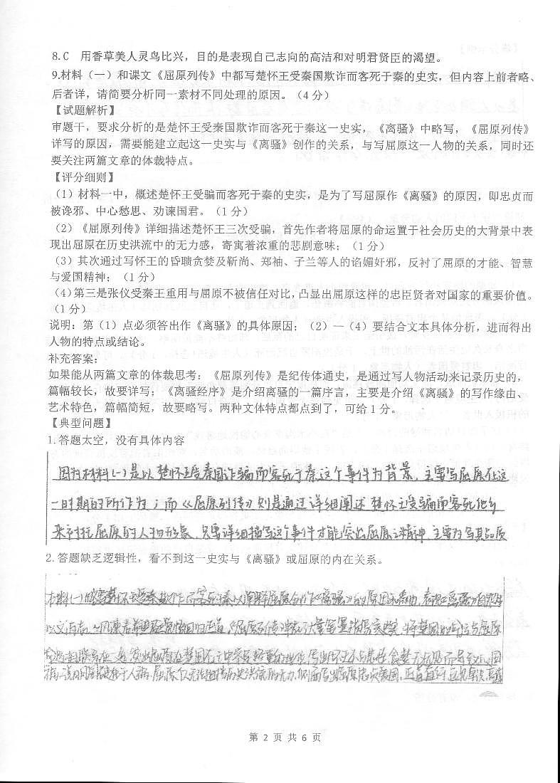 北京市海淀区北京理工大学附属中学2024-2025学年高二上学期11月期中考试语文答案第2页