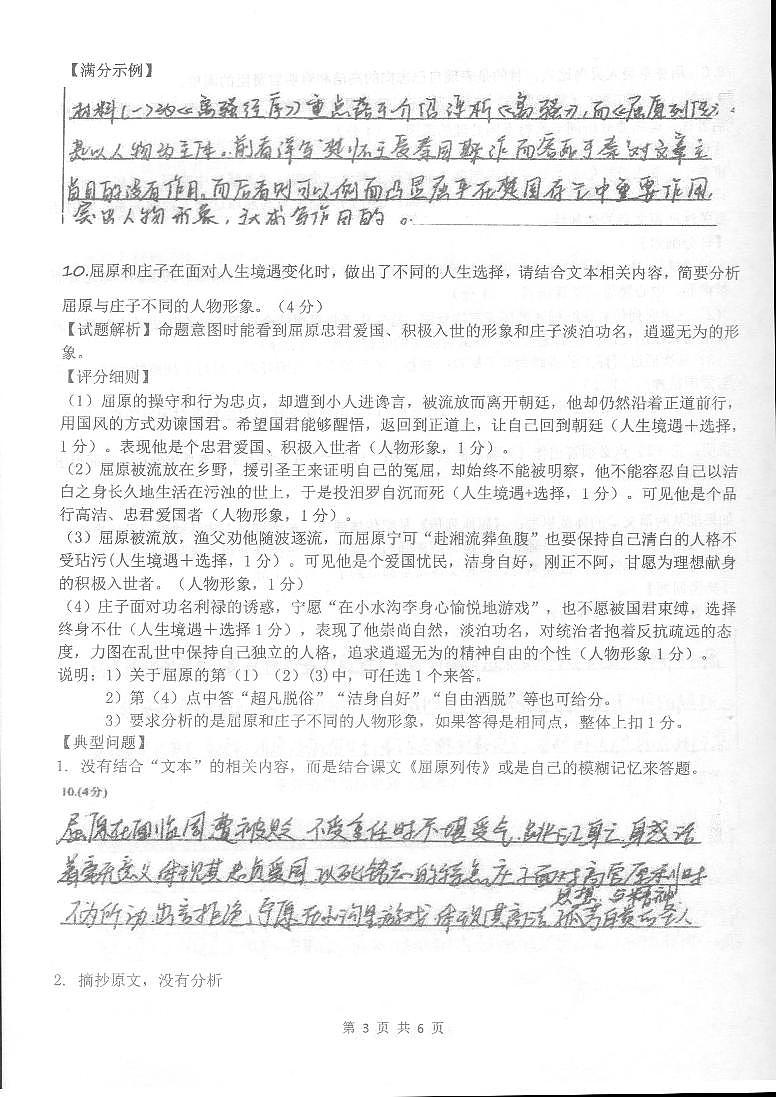 北京市海淀区北京理工大学附属中学2024-2025学年高二上学期11月期中考试语文答案第3页