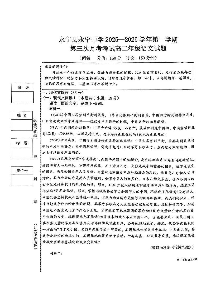 宁夏银川市永宁县永宁中学2025-2026学年高二上学期1月月考语文试题（月考）第1页