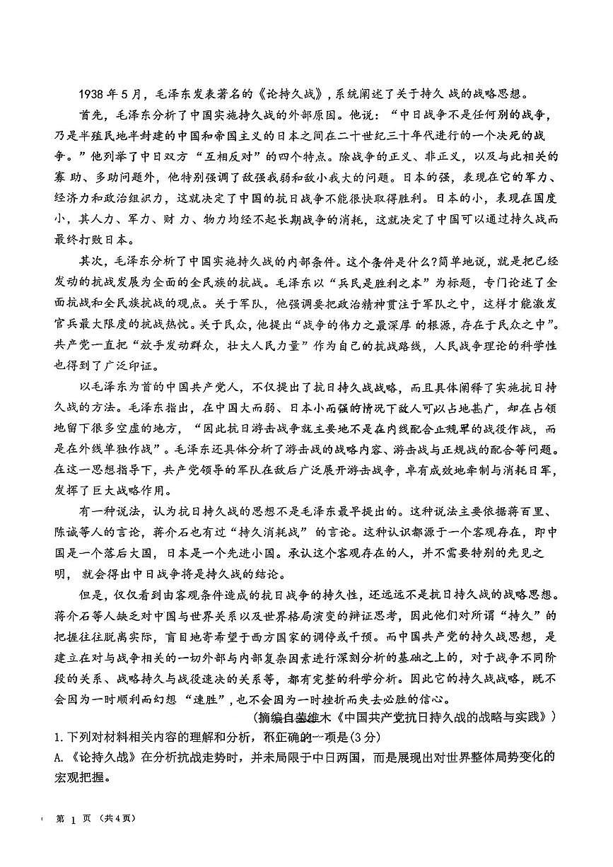 宁夏银川市永宁县永宁中学2025-2026学年高二上学期1月月考语文试题（月考）第2页