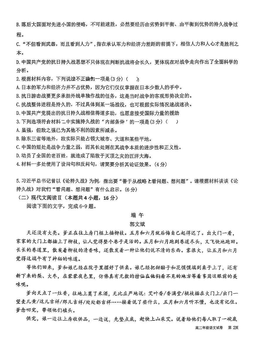 宁夏银川市永宁县永宁中学2025-2026学年高二上学期1月月考语文试题（月考）第3页