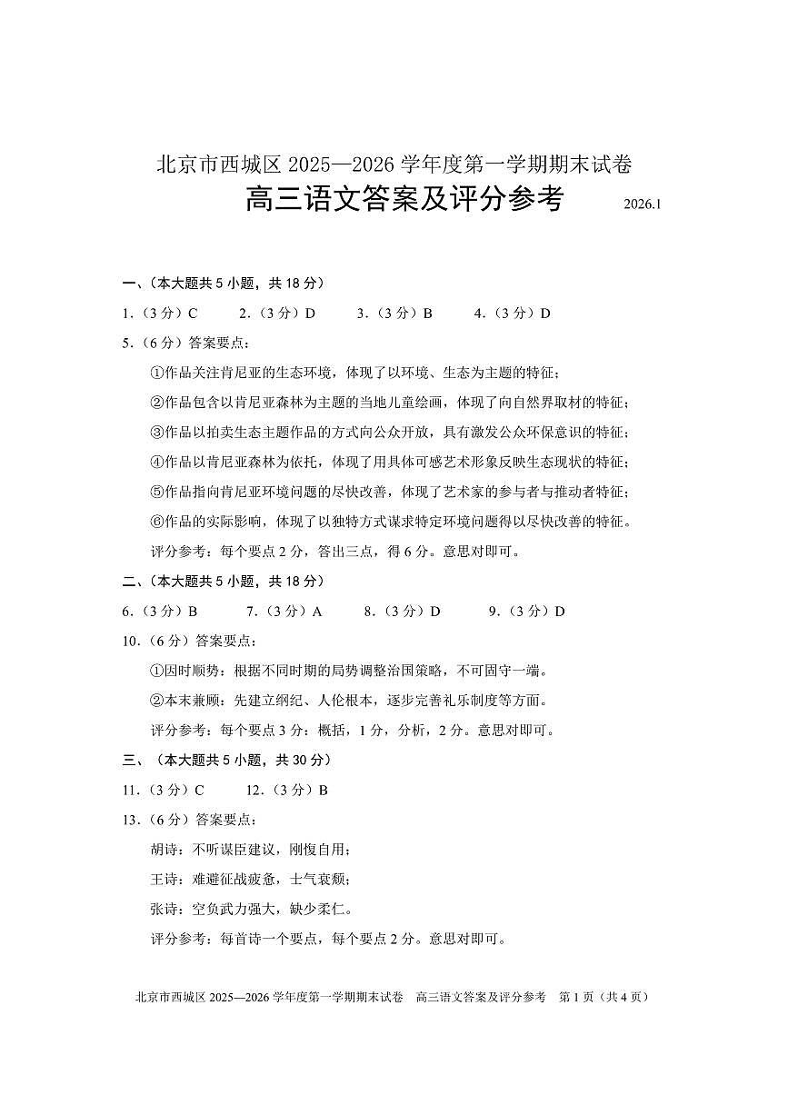 语文试题卷答案第1页