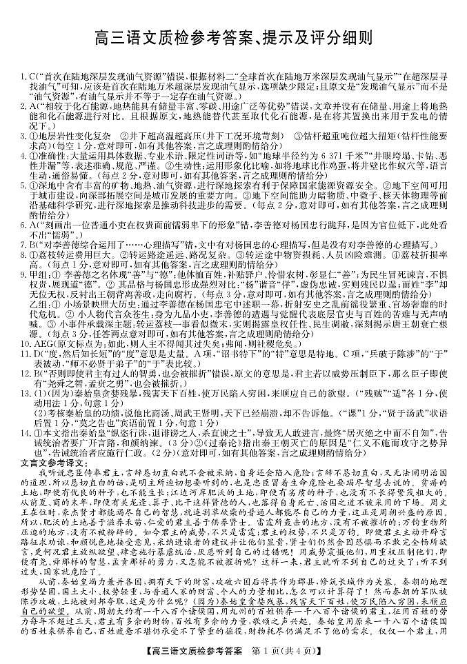 梅州市2026届高三上学期期末考试语文答案第1页