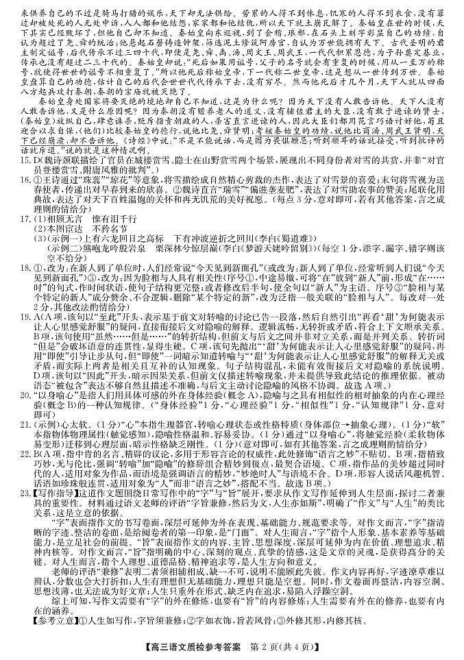 梅州市2026届高三上学期期末考试语文答案第2页