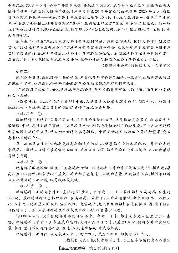 梅州市2026届高三上学期期末考试语文第2页