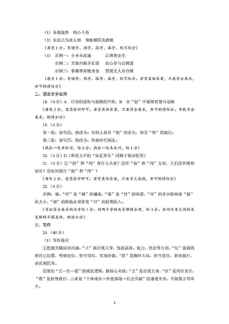 202602高三语文试题参考答案第3页