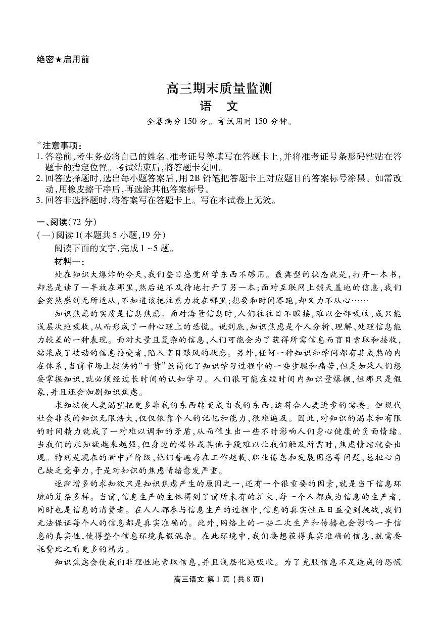 辽宁省点石联考2026届高三期末质量监测语文第1页