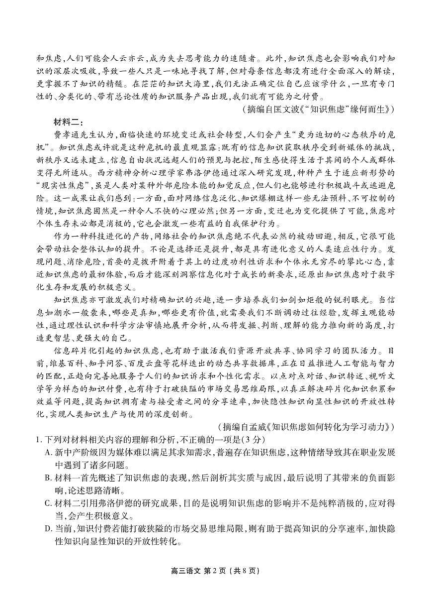 辽宁省点石联考2026届高三期末质量监测语文第2页