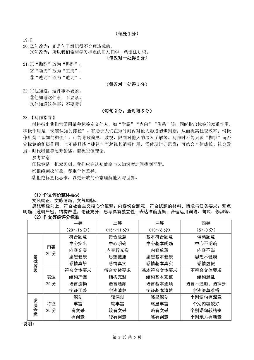 辽宁省点石联考2026届高三期末质量监测语文答案第2页