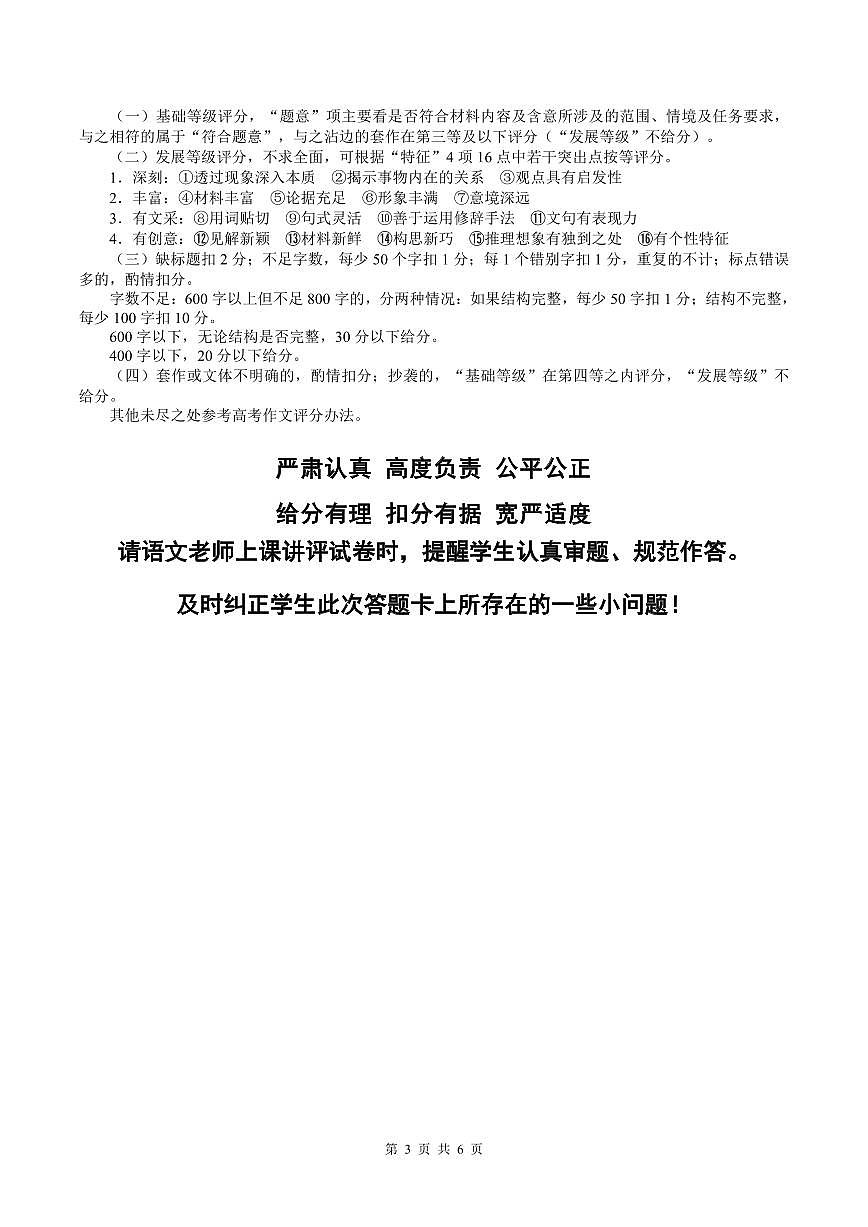辽宁省点石联考2026届高三期末质量监测语文答案第3页