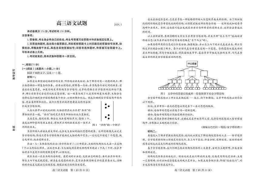 山东省德州市2026届高三上学期期末考试语文试题（PDF版附答案）第1页