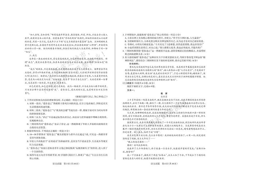 运城市2025—2026学年第一学期期末调研测试 高三语文第2页