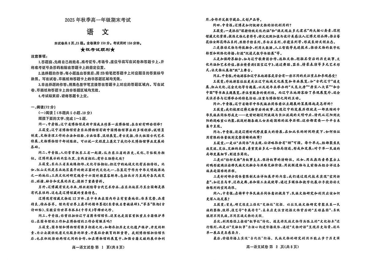 湖北省黄冈市2025-2026学年高一上学期2月期末语文试题第1页