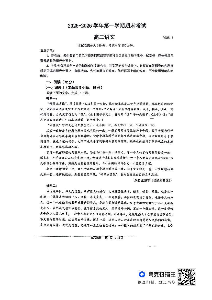 广东省韶关市2025-2026学年高二下学期2月期末语文试题第1页