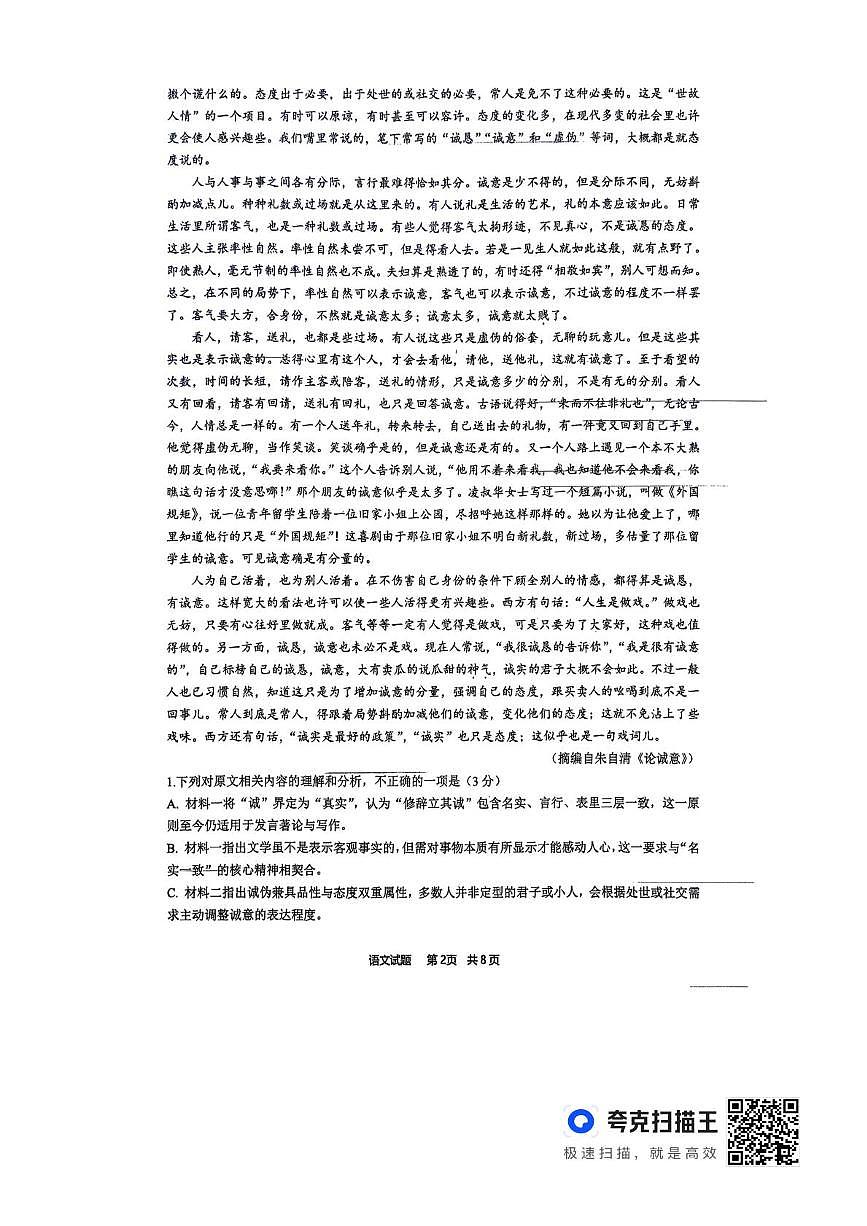 广东省韶关市2025-2026学年高二下学期2月期末语文试题第2页