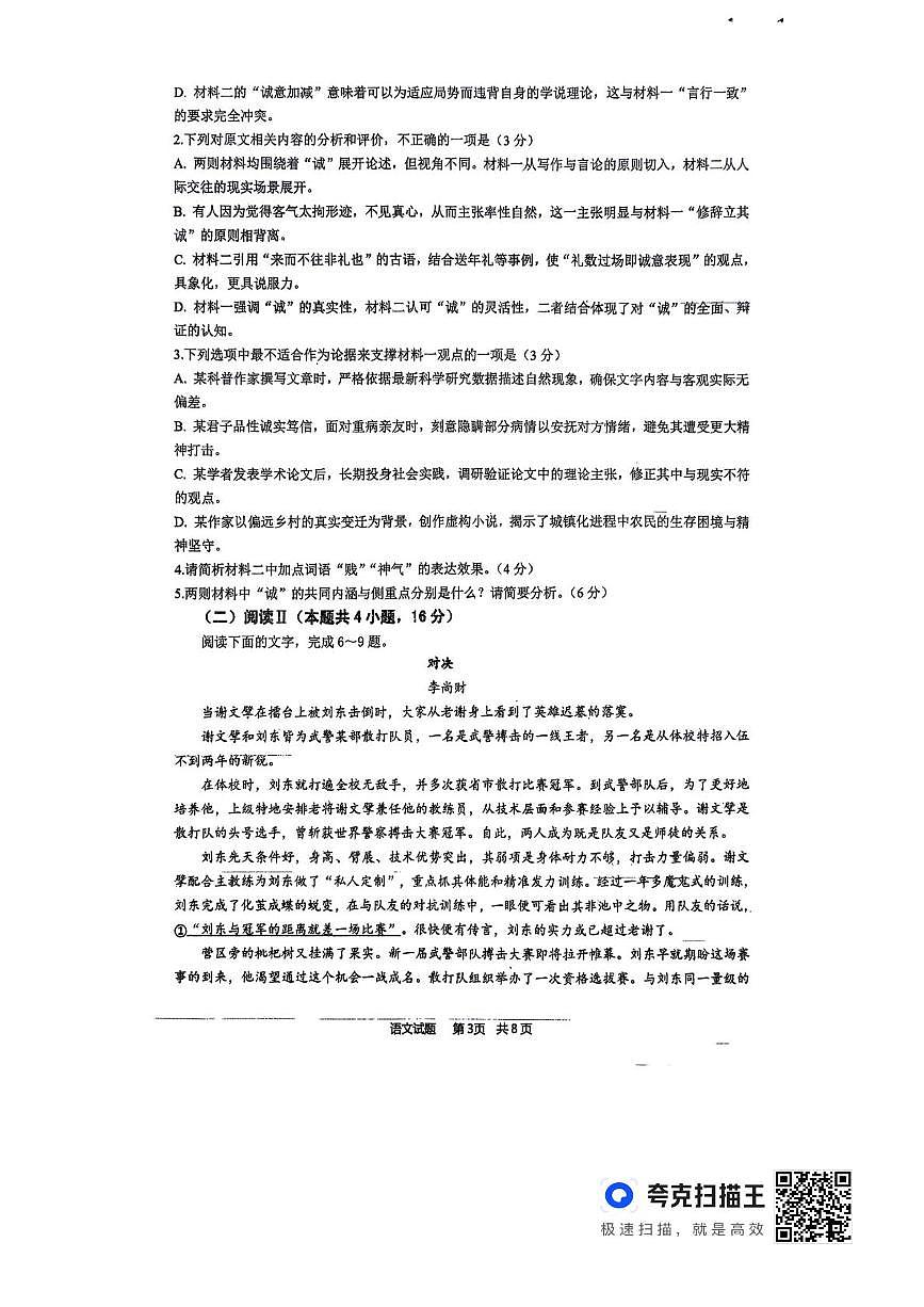 广东省韶关市2025-2026学年高二下学期2月期末语文试题第3页