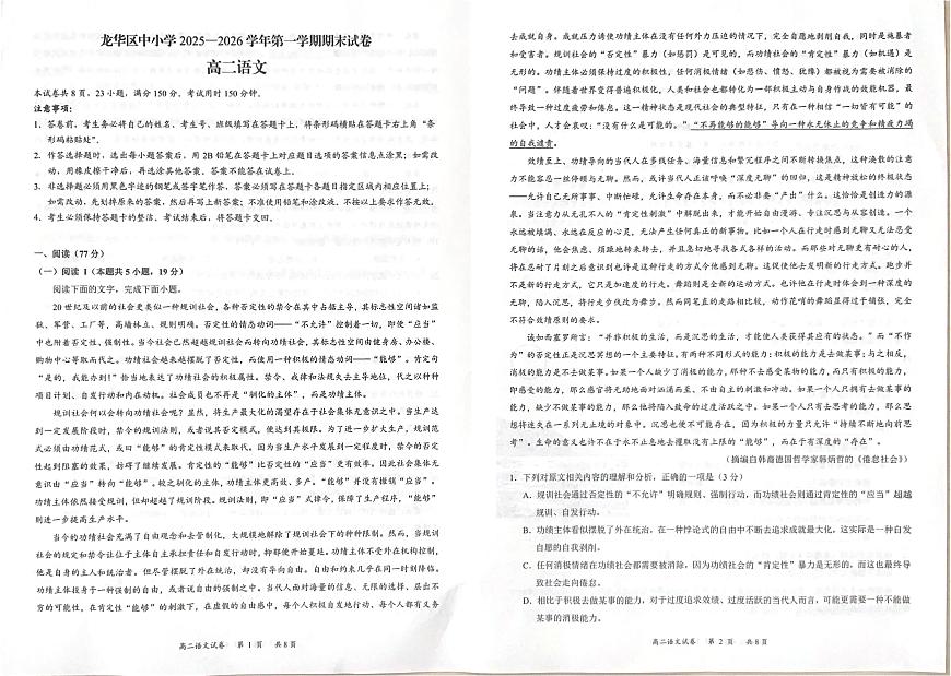 广东省深圳市龙华区中小学2025-2026学年高二第一学期期末考试语文试卷第1页