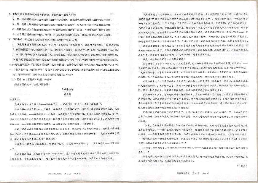广东省深圳市龙华区中小学2025-2026学年高二第一学期期末考试语文试卷第2页