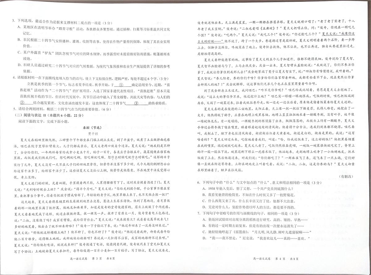 广东省深圳市龙华区中小学2025-2026学年高一第一学期期末考试语文试卷第2页