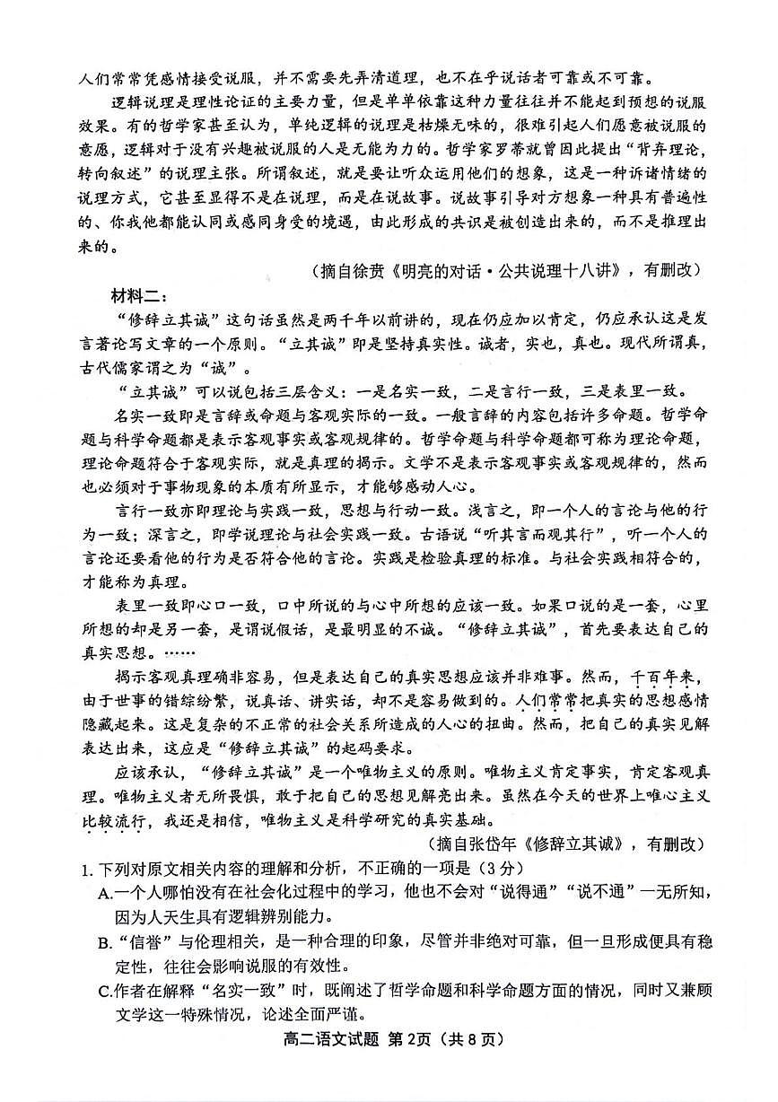 江苏省连云港市2025-2026学年高二上学期2月期末语文试题第2页
