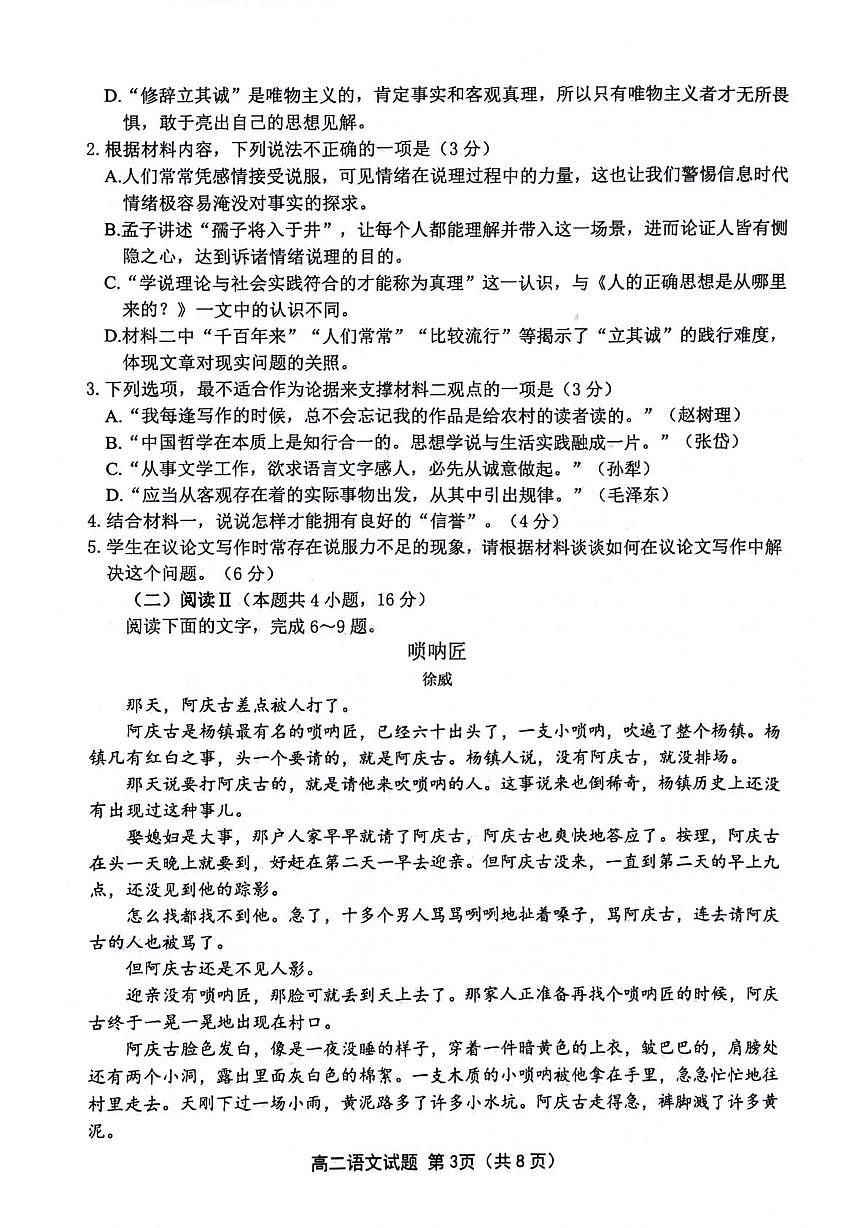 江苏省连云港市2025-2026学年高二上学期2月期末语文试题第3页