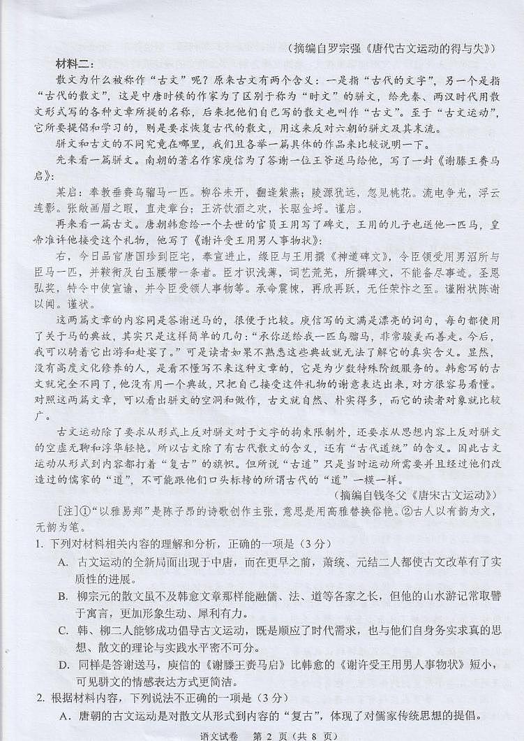 江苏省无锡市江阴市南菁高级中学2025-2026学年高一上学期1月期末语文试题第2页