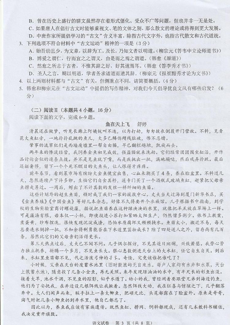 江苏省无锡市江阴市南菁高级中学2025-2026学年高一上学期1月期末语文试题第3页